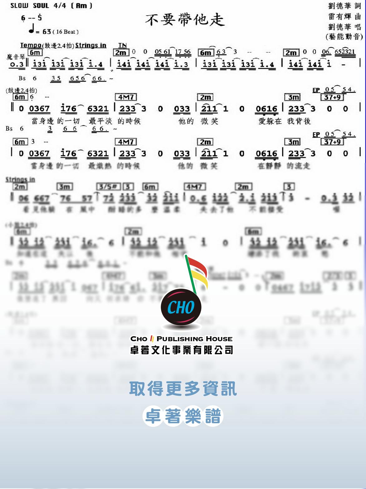 不要帶他走